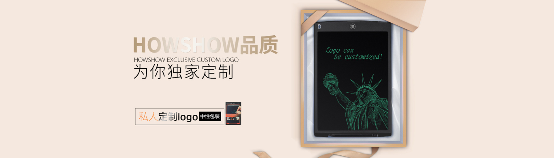 Howshow品質(zhì)：為你獨(dú)家定制，私人定制logo中性包裝