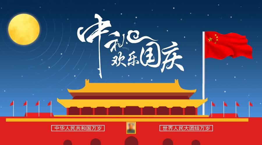 好寫(Howshow)2018年中秋國慶放假通知